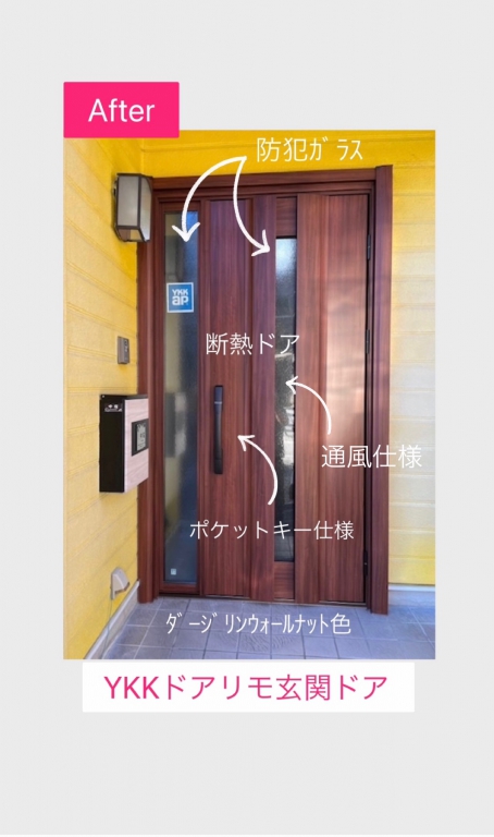 【施工後】ドアリモ　断熱ドア仕様 防犯ガラス